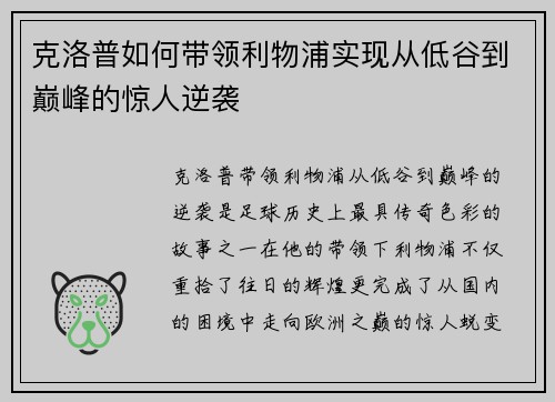 克洛普如何带领利物浦实现从低谷到巅峰的惊人逆袭