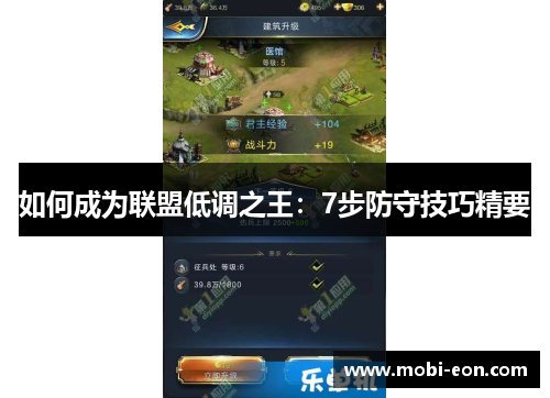 如何成为联盟低调之王：7步防守技巧精要