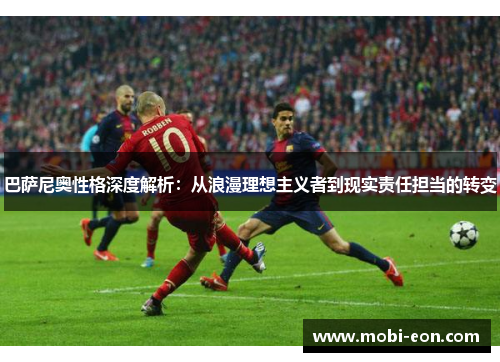 巴萨尼奥性格深度解析：从浪漫理想主义者到现实责任担当的转变