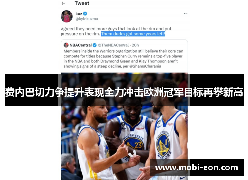 费内巴切力争提升表现全力冲击欧洲冠军目标再攀新高 费内巴切力争提升表现全力冲击欧洲冠军目标再攀新高