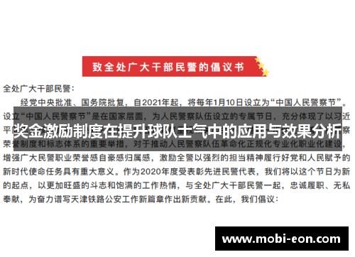 奖金激励制度在提升球队士气中的应用与效果分析